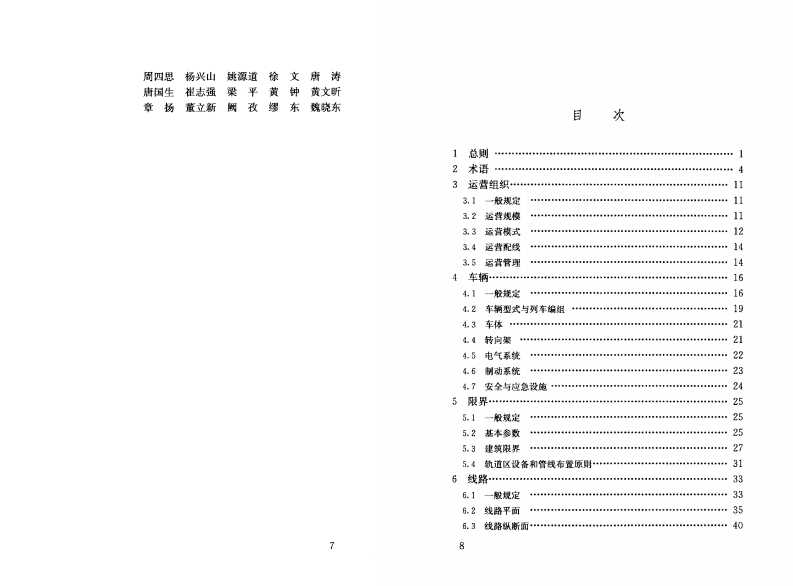 GB50157-2013 地铁设计规范.pdf 第4页
