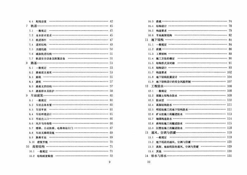 GB50157-2013 地铁设计规范.pdf 第5页