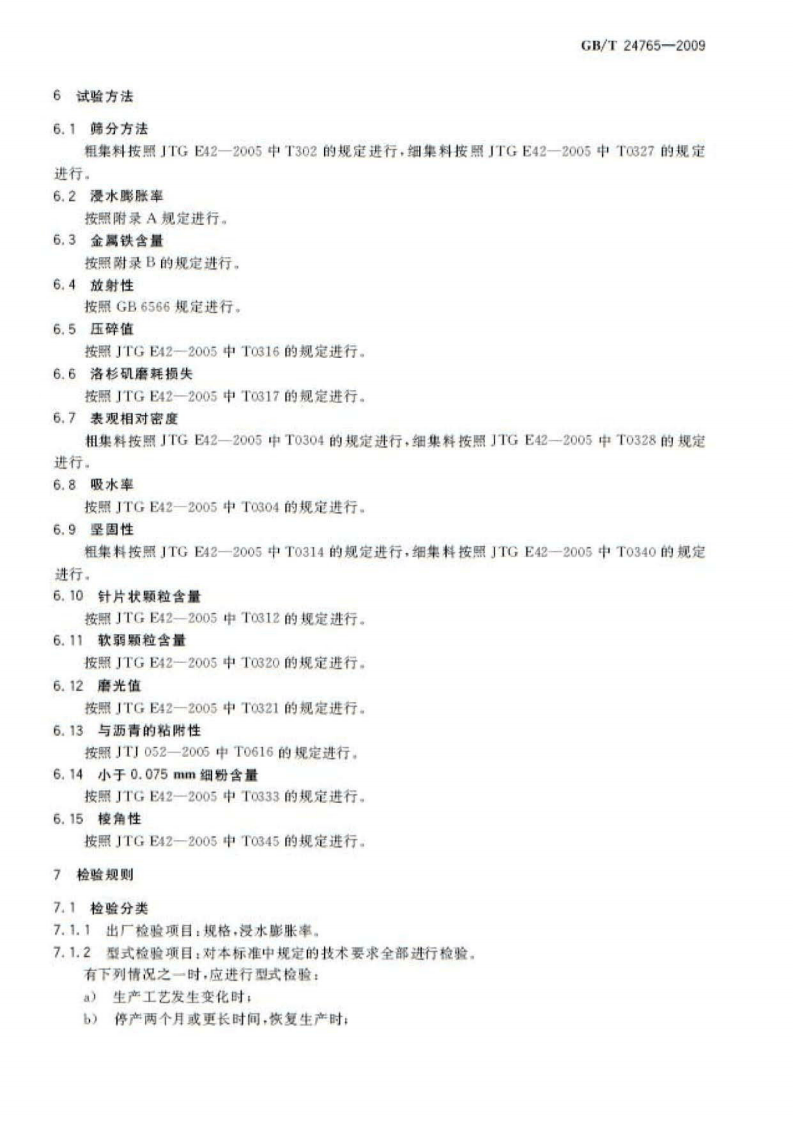 GBT24765-2009 耐磨沥青路面用钢渣.pdf 第5页