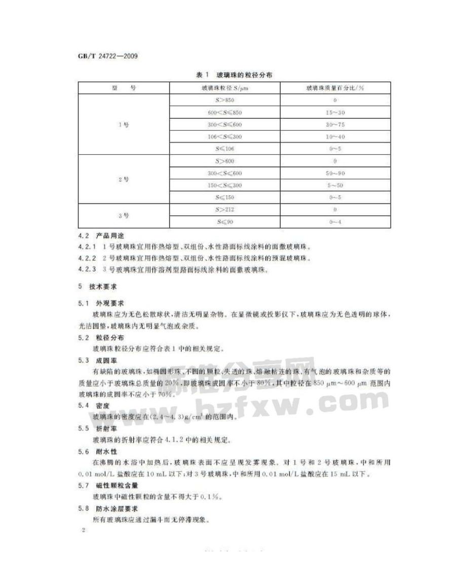 GBT24722-2009 路面标线用玻璃珠.pdf 第5页