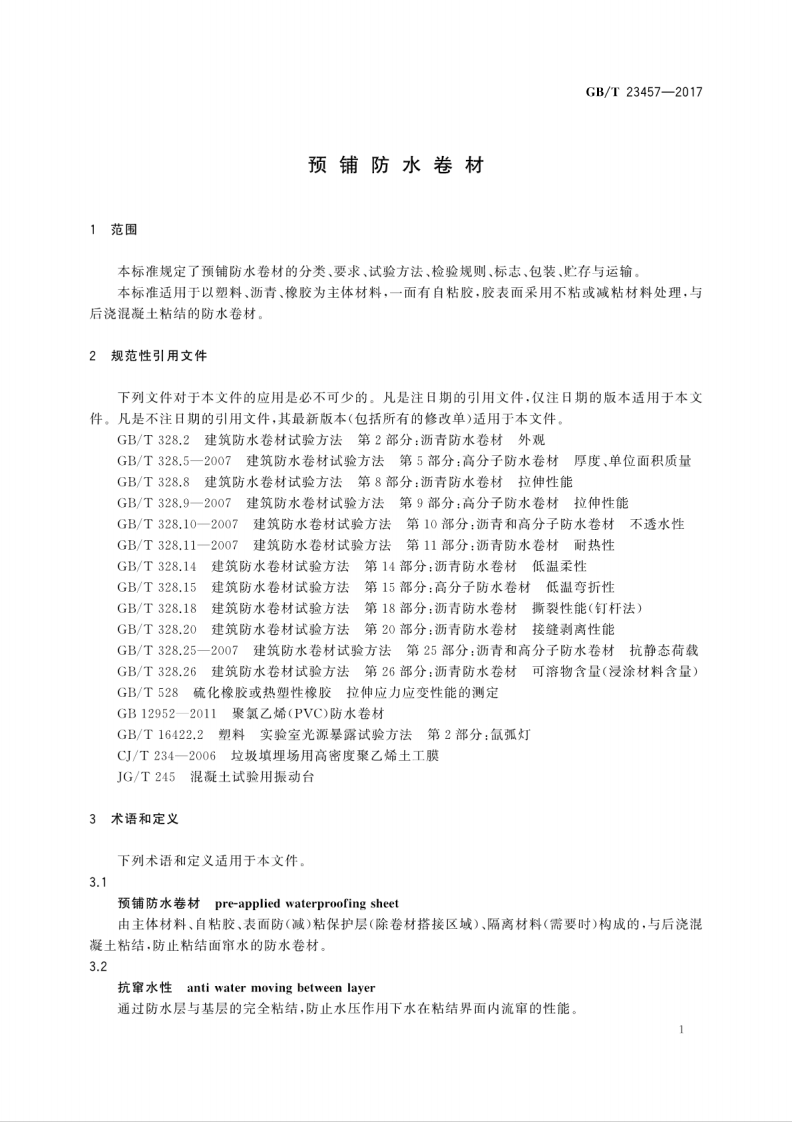 GBT23457-2017 预铺防水卷材.pdf 第5页