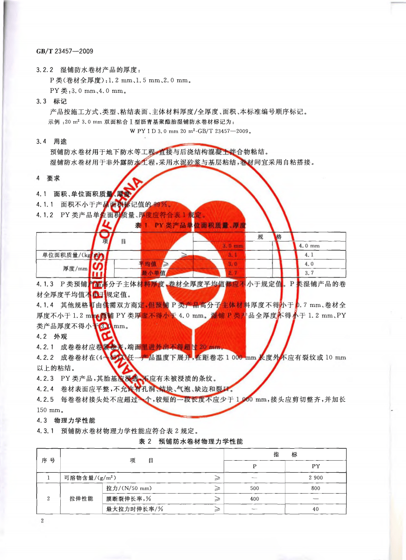 GBT23457-2009 预铺湿铺防水卷材.pdf 第4页