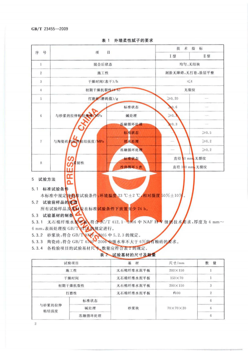 GBT23455-2009 外墙柔性腻子.pdf 第4页
