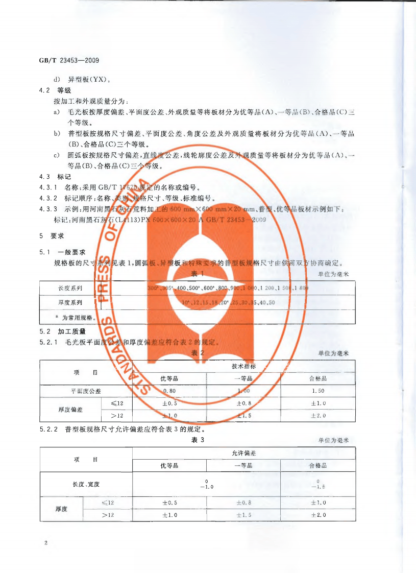 GBT23453-2009 天然石灰石建筑板材.pdf 第4页