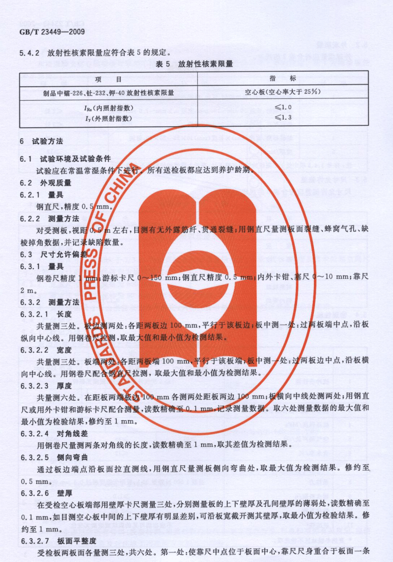 GBT23449-2009 灰渣混凝土空心隔墙板.pdf 第5页