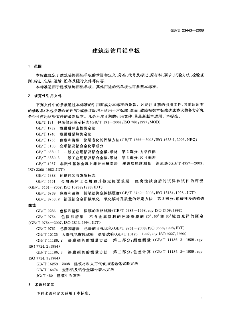 GBT23443-2009 建筑装饰用铝单板.pdf 第4页