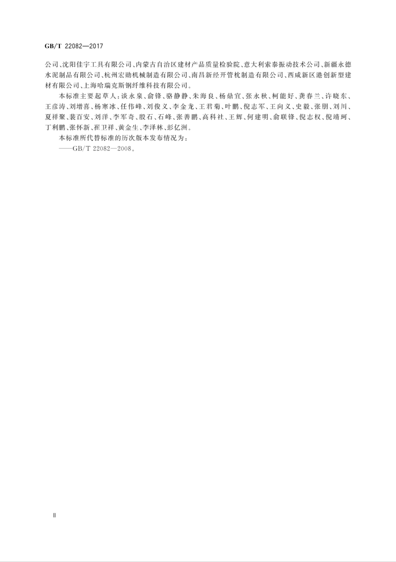 GBT22082-2017 预制混凝土衬砌管片.pdf 第4页