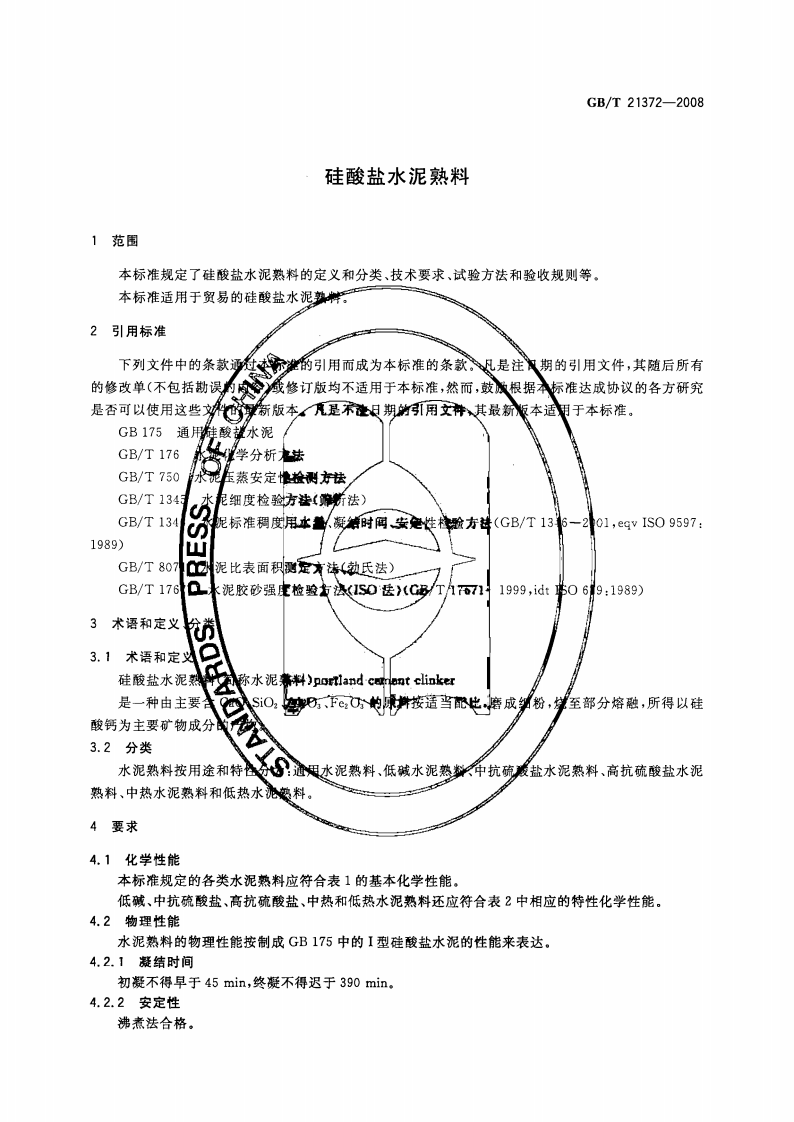 GBT21372-2008 硅酸盐水泥熟料.pdf 第3页