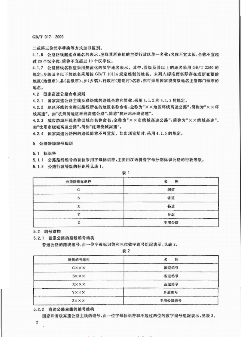 GBT917-2009 路路线标识规则和国道编.pdf 第4页