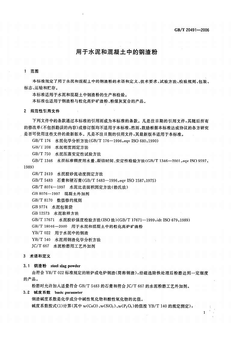 GBT20491-2006 用于水泥和混凝土中的钢渣粉.PDF 第3页