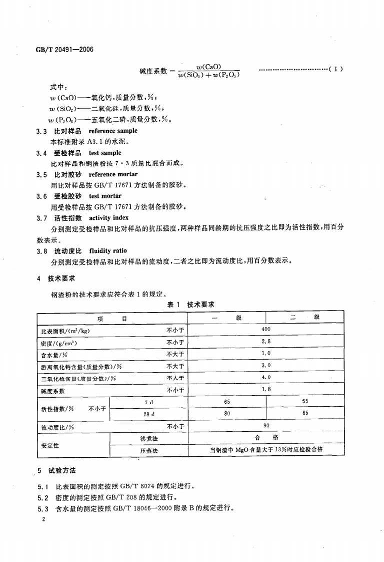 GBT20491-2006 用于水泥和混凝土中的钢渣粉.PDF 第4页