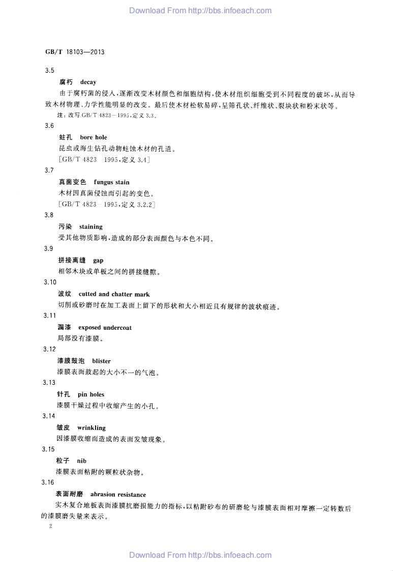 GBT18103-2013 实木复合地板.pdf 第4页