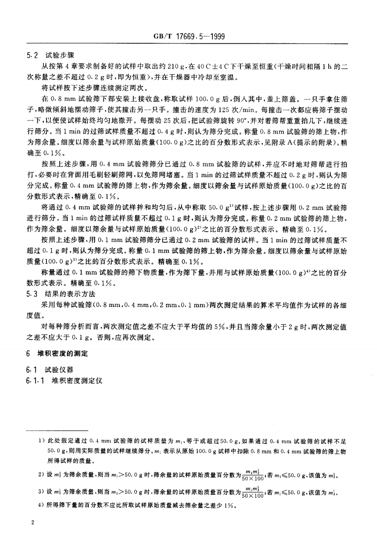 GBT17669.5-1999 建筑石膏 粉料物理性能的测定.pdf 第5页