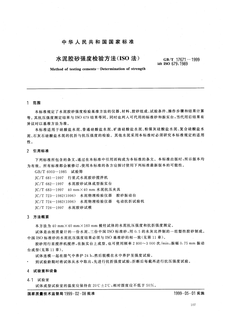 GBT17671-1999 水泥胶砂强度检验方法（ISO法）.pdf 第3页