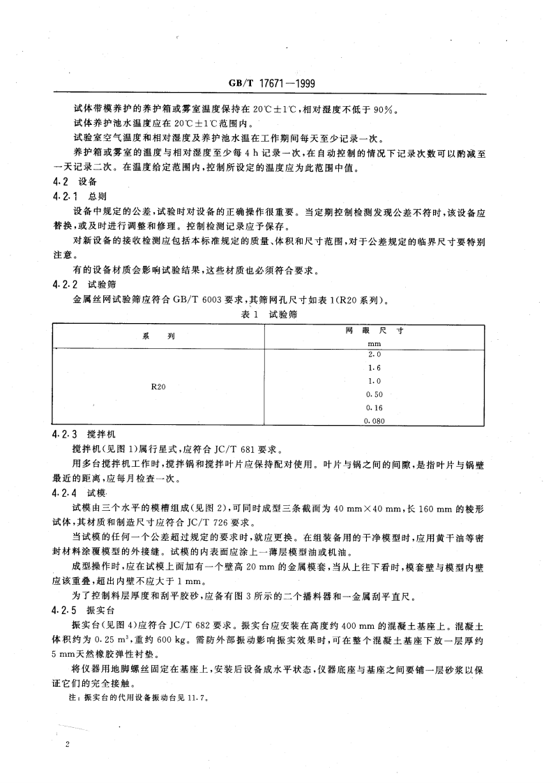 GBT17671-1999 水泥胶砂强度检验方法（ISO法）.pdf 第4页