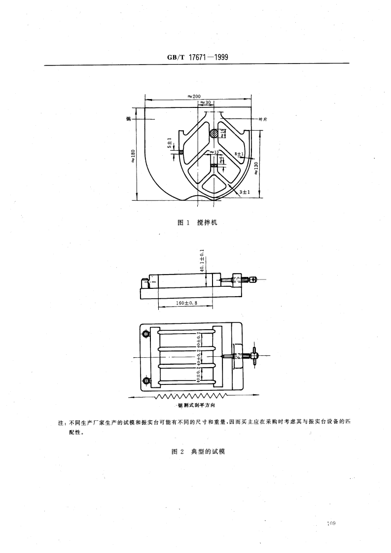 GBT17671-1999 水泥胶砂强度检验方法（ISO法）.pdf 第5页