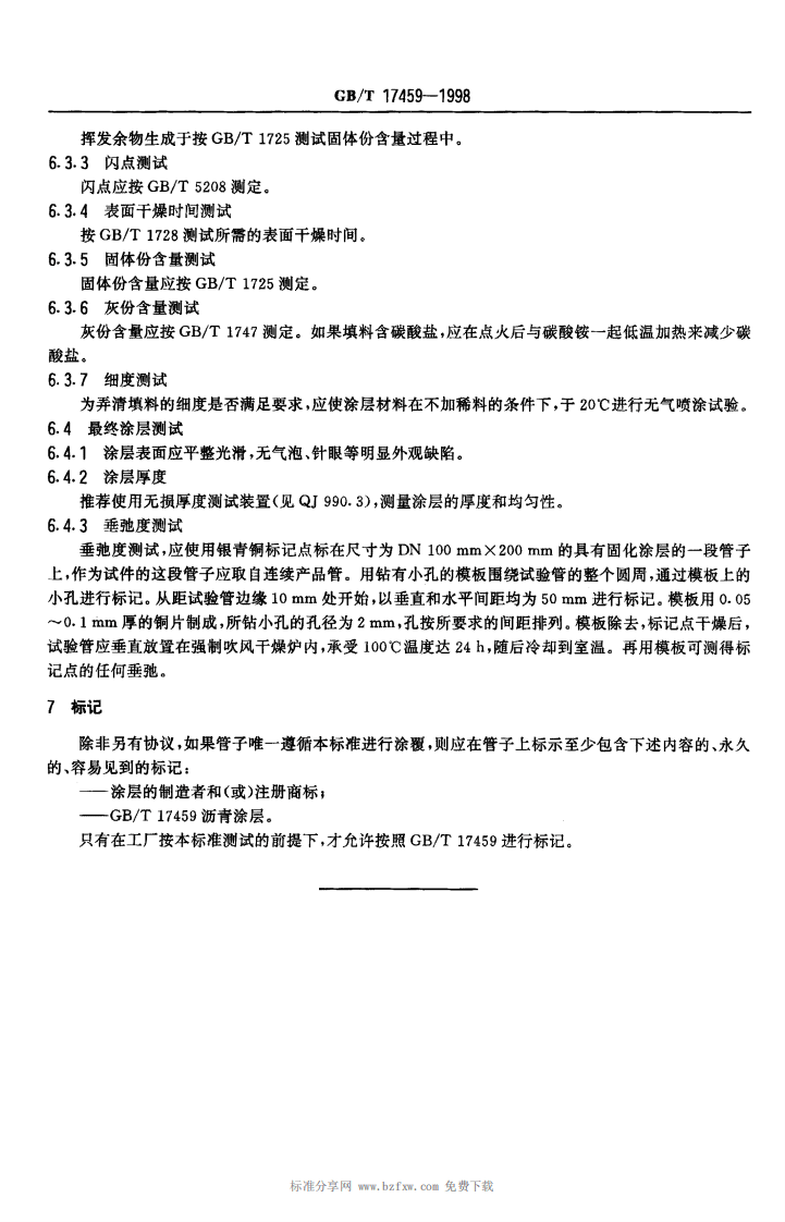 GBT17459-1998 球墨铸铁管 沥青涂层 .pdf 第4页