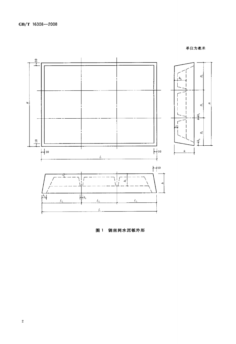 GBT16308-2008 钢丝网水泥板.pdf 第4页