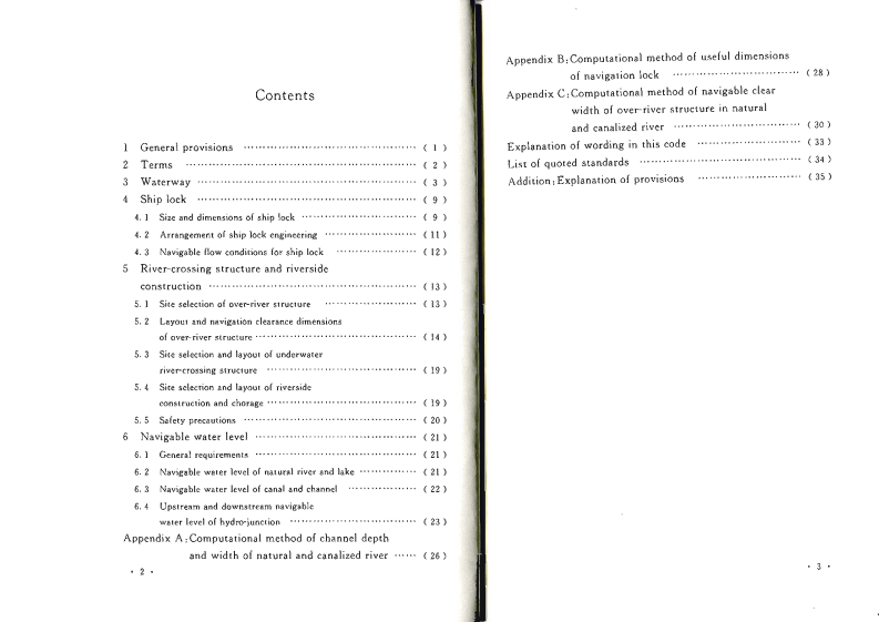 GB50139-2014 内河通航标准.pdf 第3页