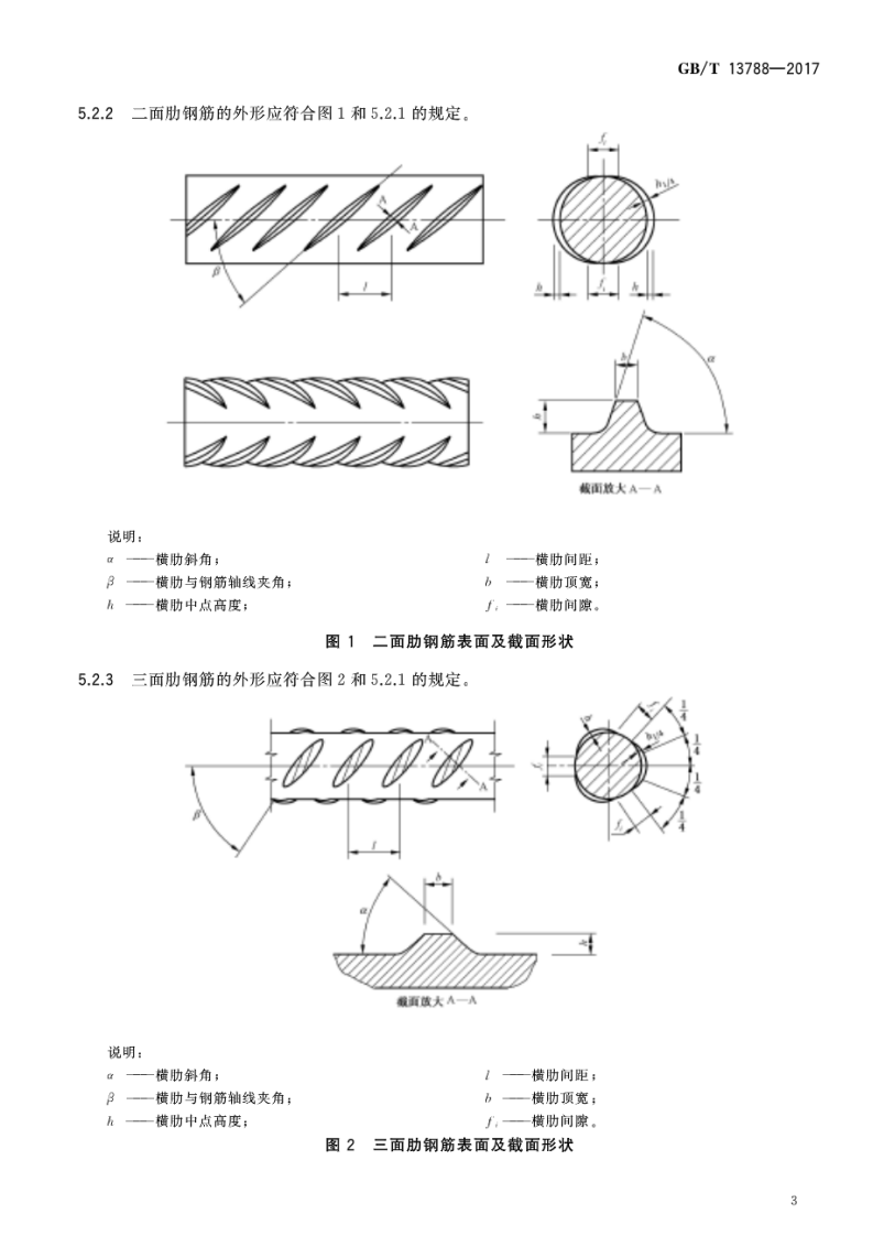 GBT13788-2017 冷轧带肋钢筋.pdf 第5页