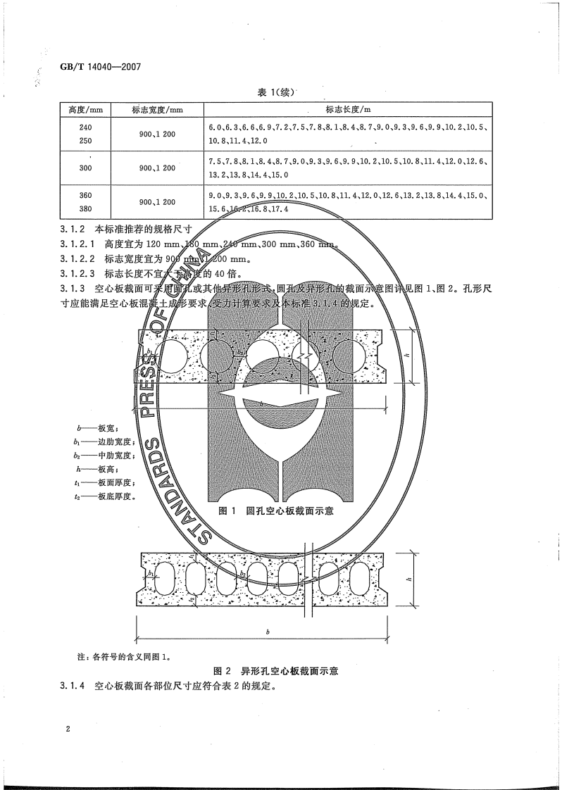 GBT14040-2007 预应力混凝土空心板.pdf 第5页
