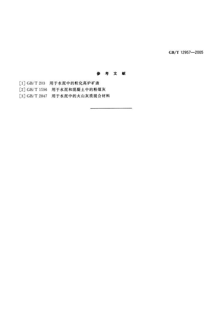 GBT12957-2005 用于水泥混合材的工业废渣活性试验方法.pdf 第5页
