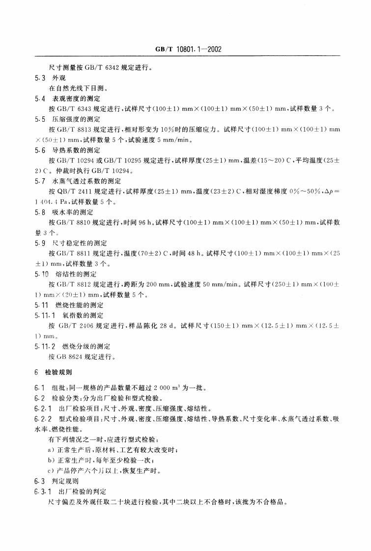 GBT10801.1-2002 绝热用模塑聚苯乙烯泡沫塑料.pdf 第4页