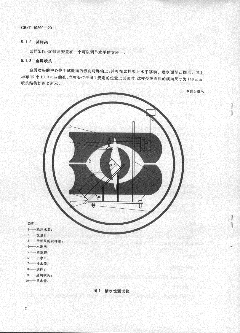 GBT10299-2011 绝热材料憎水性试验方法.pdf 第4页