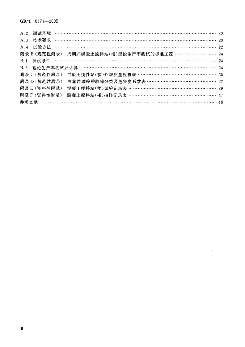 GBT10171-2005 混凝土搅拌站(楼).pdf 第3页