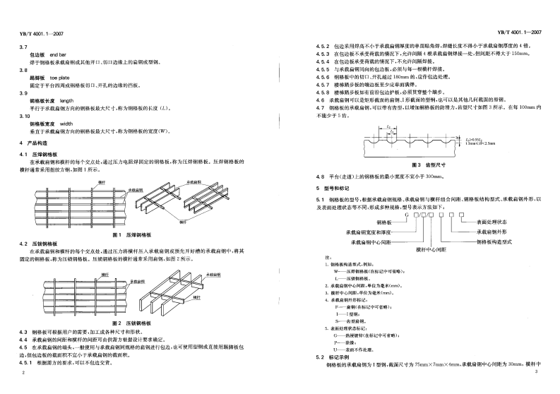 黑色冶金行业标准YB／T4001.1-2007（钢格栅板）.pdf 第4页