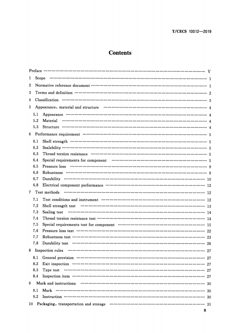 TCECS_10012-2019_燃气采暖_热水炉_热水器_水路组件.pdf 第4页