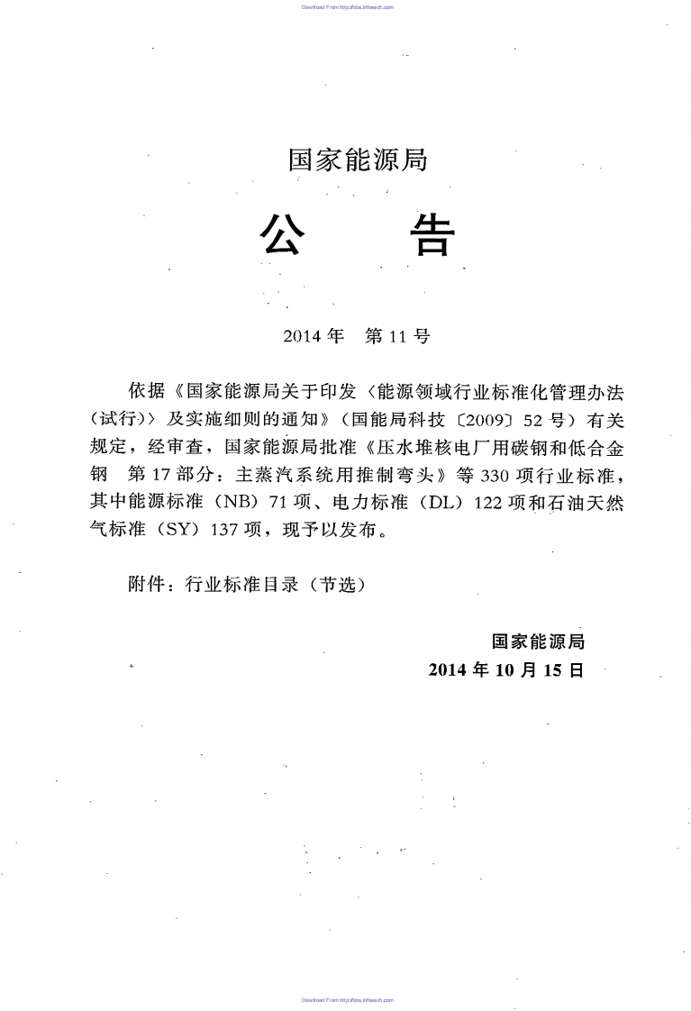 SYT 0447-2014《 埋地钢制管道环氧煤沥青防腐层技术标准》.pdf 第3页