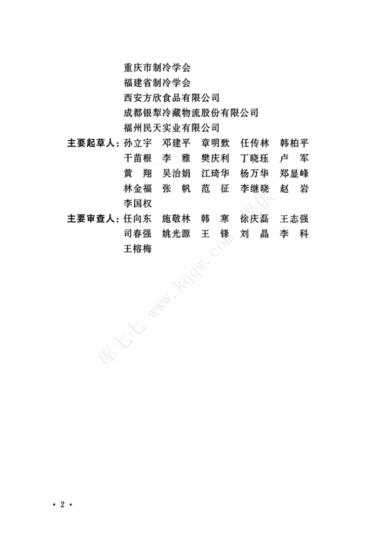 T-CECS_646-2019_制冷系统蒸发式冷凝器循环冷却水电化学处理工程技术规程.pdf 第5页