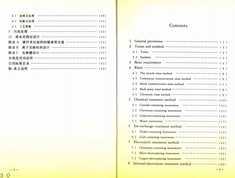 GB50136-2011 电镀废水治理设计规范.pdf 第2页