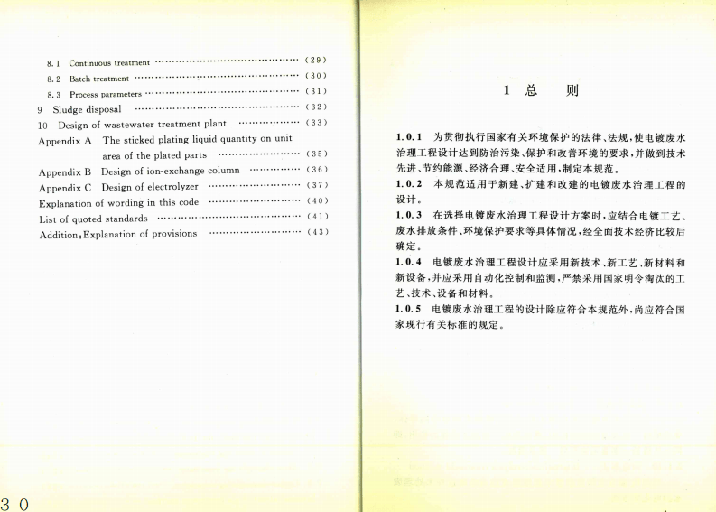 GB50136-2011 电镀废水治理设计规范.pdf 第3页