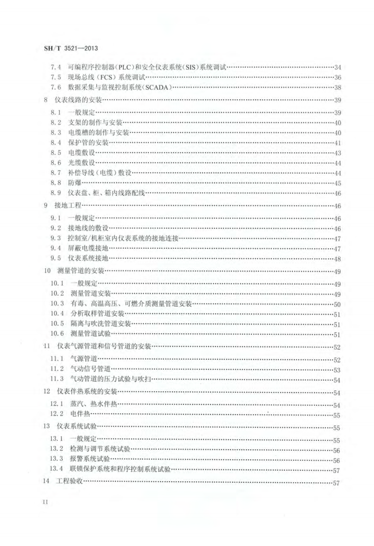 SHT3521-2013 石油化工仪表工程施工技术规程.pdf 第3页
