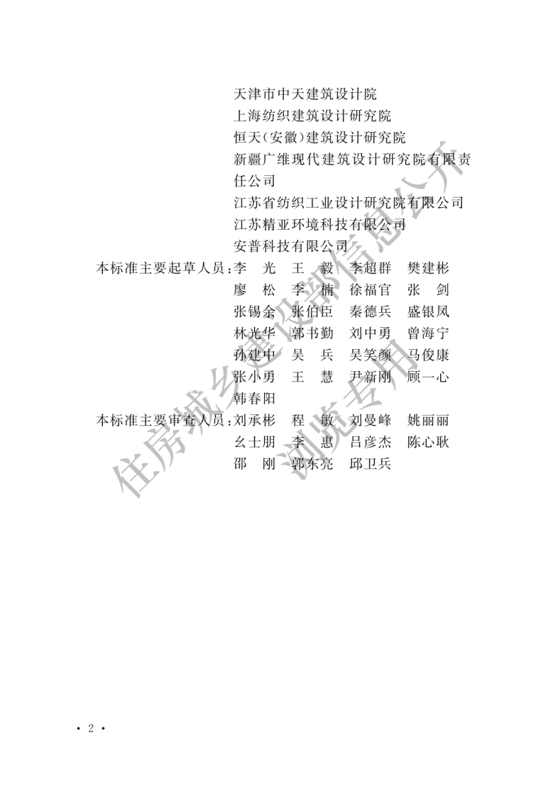 棉纺织工厂设计标准 GBT 50481－2019.pdf 第2页