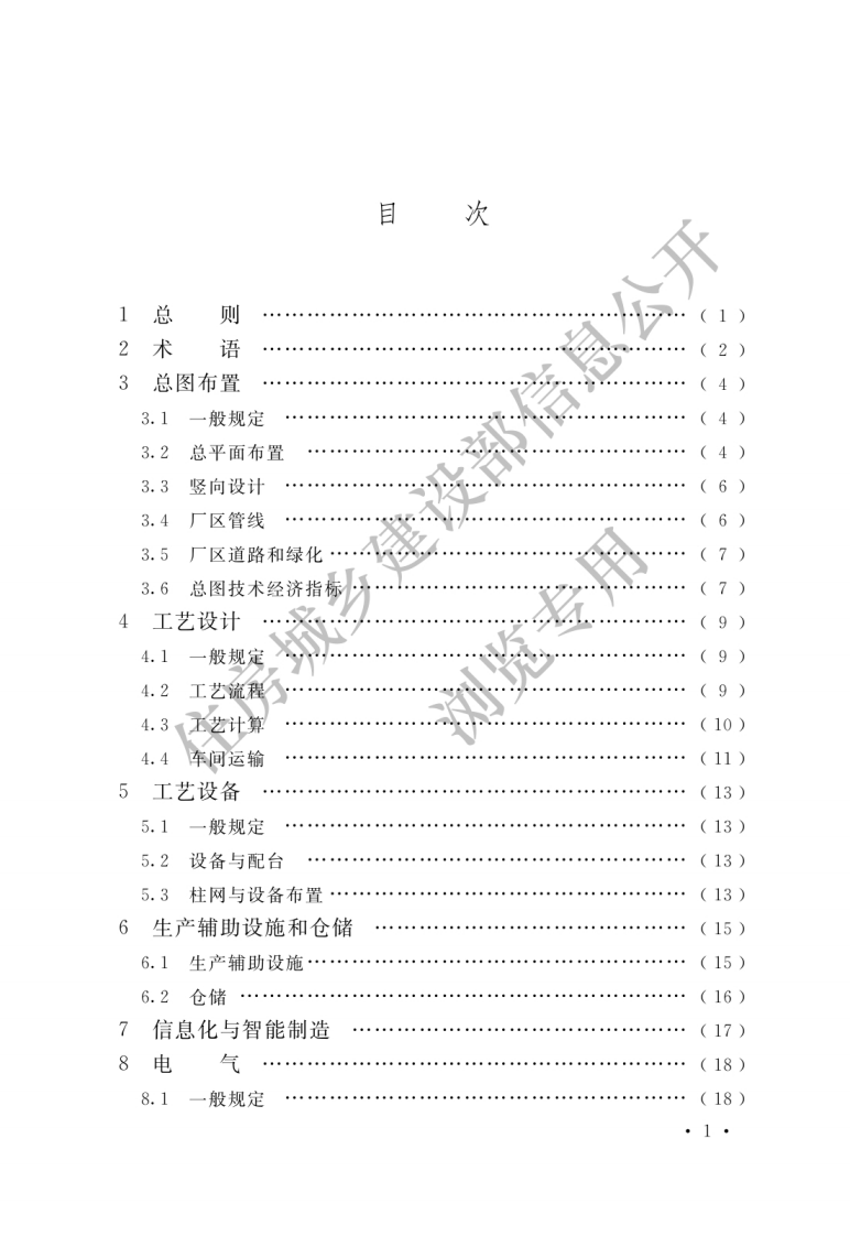 棉纺织工厂设计标准 GBT 50481－2019.pdf 第3页