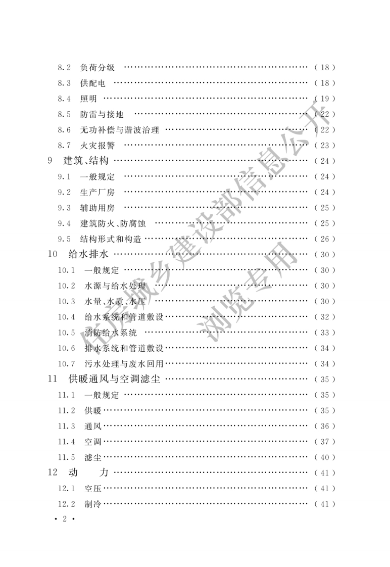 棉纺织工厂设计标准 GBT 50481－2019.pdf 第4页