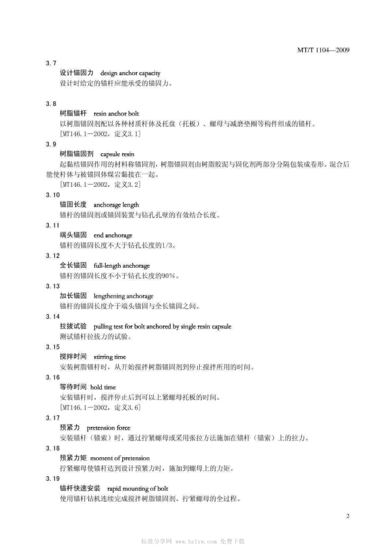 MTT 1104-2009 煤巷锚杆支护技术规范.pdf 第4页