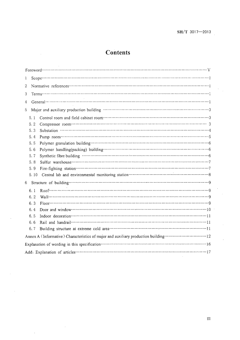 SHT 3017-2013 石油化工生产建筑设计规范.pdf 第5页