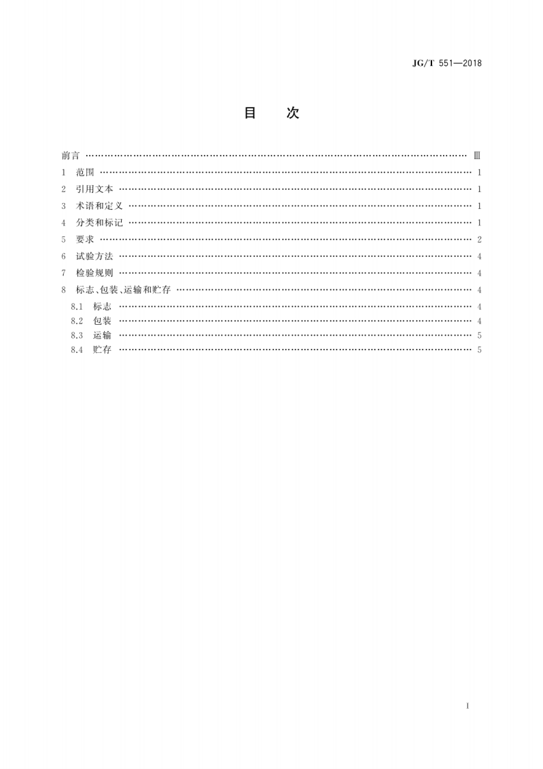 JGT551-2018 固定活塞薄壁取土器.pdf 第3页