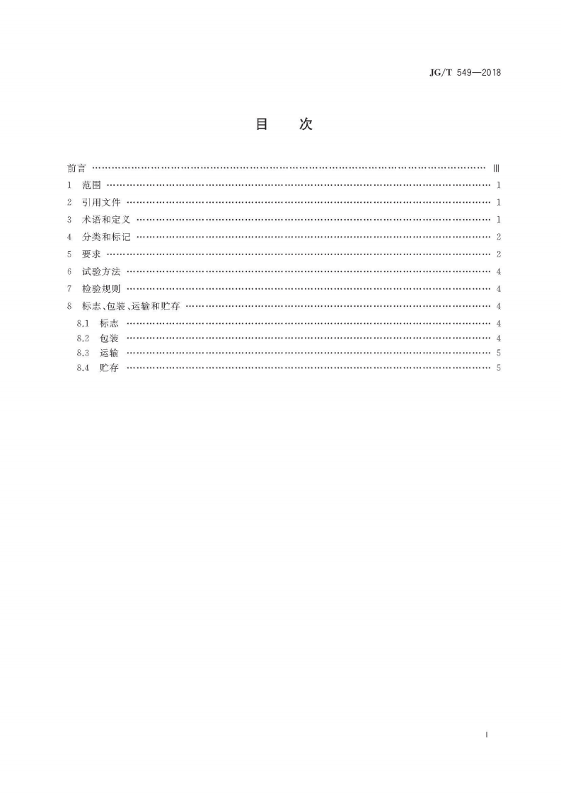 JGT549-2018 敞口薄壁取土器.pdf 第3页