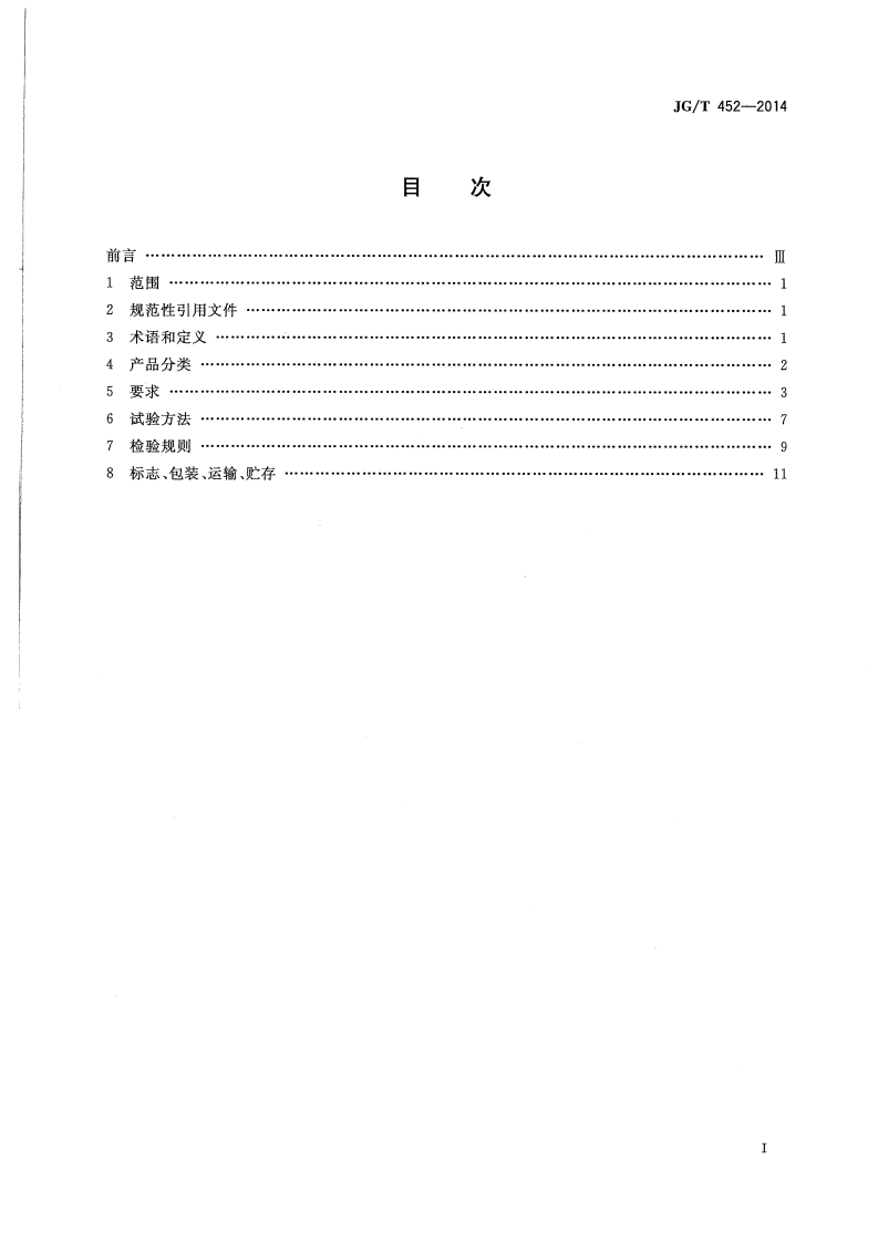 JGT452-2014 车辆出入口栏杆机.pdf 第2页