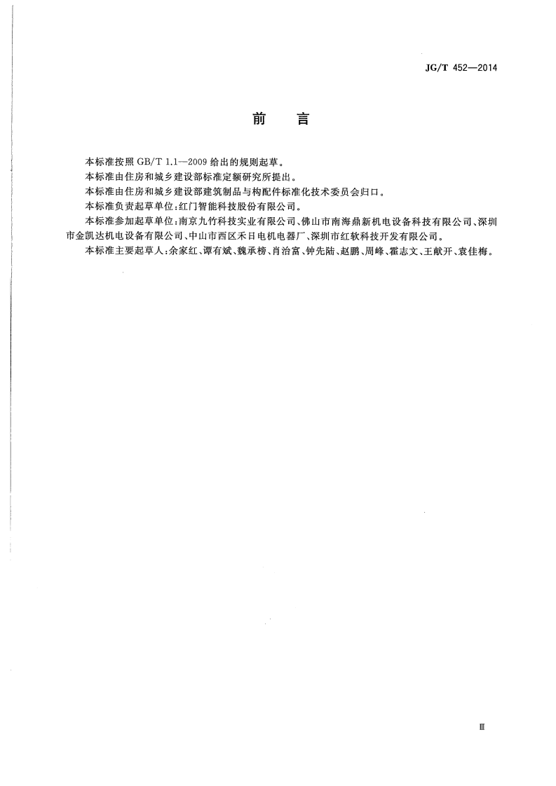 JGT452-2014 车辆出入口栏杆机.pdf 第3页
