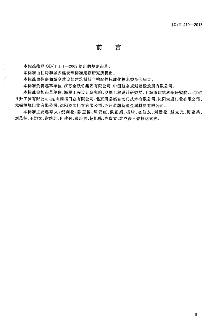 JGT410-2013 飞机库门.pdf 第3页