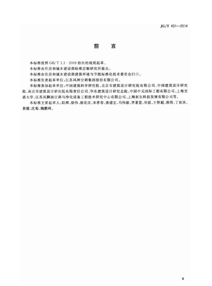 JGT431-2014 圆形新风空调机组.pdf 第3页