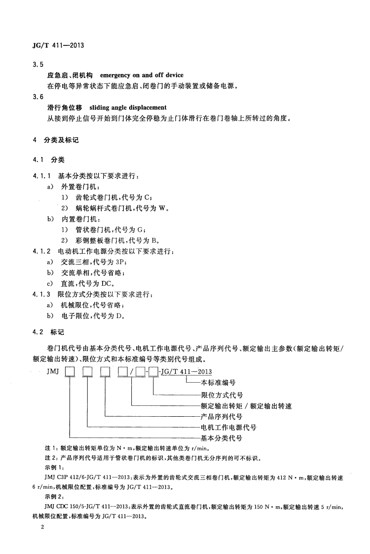 JGT411-2013 电动卷门开门机.pdf 第5页