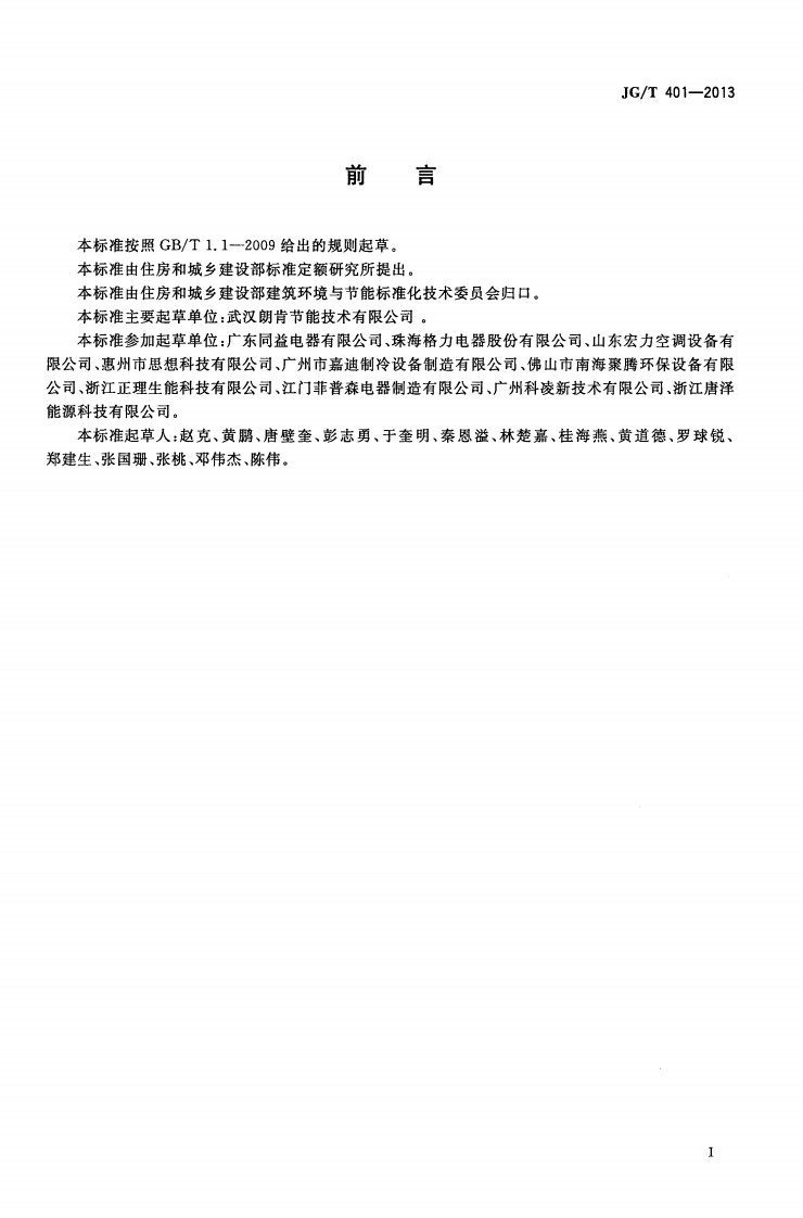 JGT401-2013 空气源三联供机组.pdf 第2页