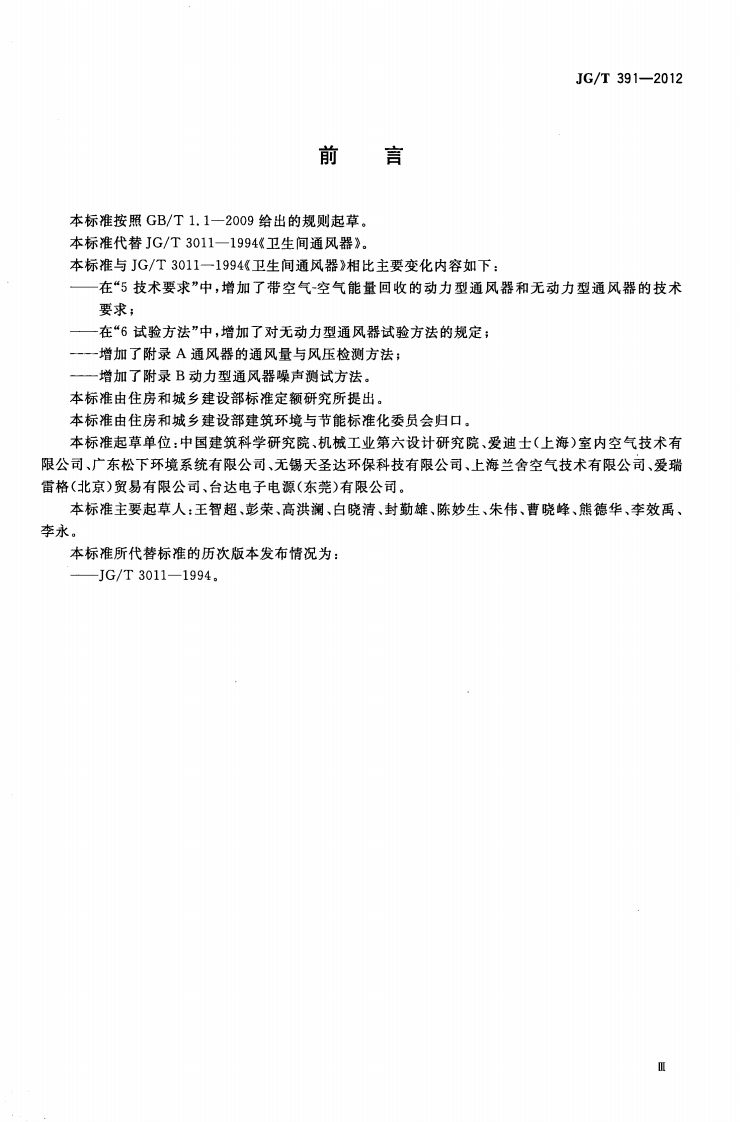 JGT391-2012 通风器.pdf 第3页